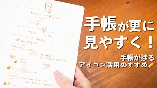 手帳が可愛く見やすくなる💫  手帳の書き方・使い方アイデア  手帳の中身  バレットジャーナル [upl. by Giselbert675]