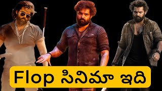 Skanda Movie Analysis  Boyapati Srinu  Ram Pothineni  Sreeleela  VJ Cinema [upl. by Namya613]