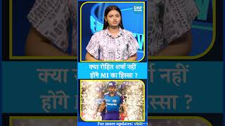 IPL 2025  क्या Rohit Sharma नहीं होंगे Mumbai Indians का हिस्सा [upl. by Ailemrac]