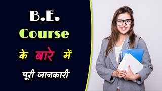 All About BE Course With Full Information – Hindi – Quick Support [upl. by Brandice653]