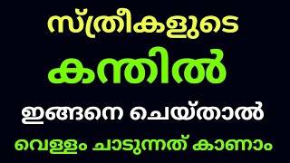 സ്ത്രീകൾക്ക് എങ്ങനെയാണ് സുഖം ലഭിക്കുന്നത്  Anjus media  Health tips Malayalam [upl. by Annwahsal833]