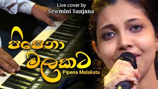 Pipena Malakata  පිපෙනා මලකට  Live cover by Sewmini Sanjana  Sambodhi Gee Samadhiya 20200802 [upl. by Kyne]