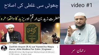 1 Minor Correction in the video of Ali Mirza sb Inamur Rahman Yazdani [upl. by Monia]