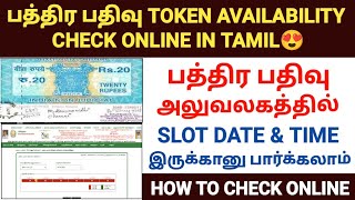 pathira pathivu token  document registration token available tamil  registrar office token time [upl. by Assetal]