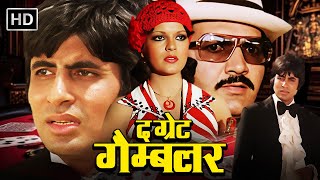 द ग्रेट गैम्ब्लर The Great Gambler Full HD Movie  Amitabh Bachchan Zeenat Aman  Superhit Movies [upl. by Regdirb792]