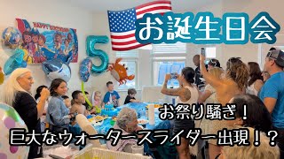 【アメリカ生活】息子のお友達の誕生日会に行ったら次元が違い過ぎた‼️🤩  初のピニャータに息子が大暴走😂  ダディ。謎の玩具に困惑⁉️笑 [upl. by Elva]