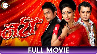 Natee नटी  Marathi Full Movie  Ajinkya Deo Subodh Bhave Teja Devkar Kishori Shahane [upl. by Harty]