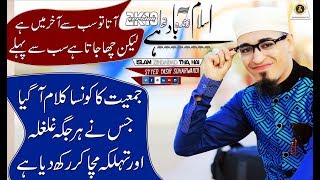 Yasir Soharwardi  ISLAM ZINDABAD  JUI F TARANA    Official ᴴᴰ New Kalam 2018 [upl. by Filberte1]