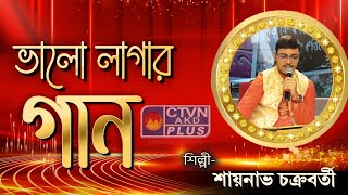 BHALO LAGAN GAAN  MUSIC  CTVN  01122024  0330 PM [upl. by Bruell323]