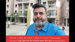 Taloja 1 Bhk Different Concept Apartment Flat 32 Lakh [upl. by Ravilob]