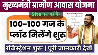 Gramin Awas Yojna Haryana Online Form Haryana Free Plot Yojna  haryana bpl 100 gaj plot yojna 2024 [upl. by Ellerrehs]