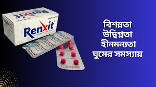 Renxit Tablet বাংলায় সম্পূর্ণ মেডিসিনের বিবরণ  Flupentixol  Melitracen  Med Unlimited [upl. by Atival]