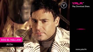 Assi El Hallani  Al Ein Official Audio  2004  عاصي الحلاني  العين [upl. by Shawn]