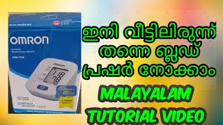 Omron blood pressure monitor  Omron HEM 7120  Malayalam tutorial video  Nitheesh Vlog [upl. by Ainolopa]