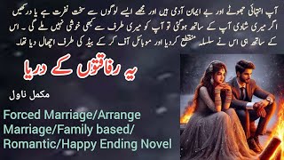 Yeh Rafaqato ke darya Complete Novel by Nighat Abdullah  Forced Marriage  Novels Library [upl. by Idnahr963]