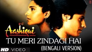 আই চোখে সপণো তুমি Tu Meri Zindagi Hai Bengali Version Aashiqui  Anuradha Paudwal Kumar Sanu [upl. by Atinihs]