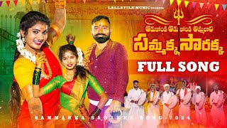 ADUKONDI ADUKONDI AMMALARA FULL SONG  2024 SAMMAKKA SARAKKA DAPPULA  JANULYRI  LALLAYILE MAHESH [upl. by Soneson]