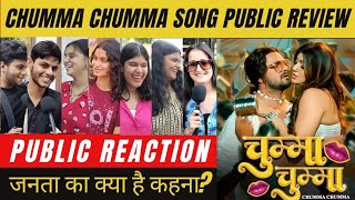 Chumma Chumma Song Public Review Public Reaction Khesari का नया गाना सुनकर क्या है जनता का कहना 🥹 [upl. by Auston156]