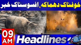 Gas Cylinder Explosion  9 AM Headlines  27 Oct 2024  Abbtakk News [upl. by Ycul]