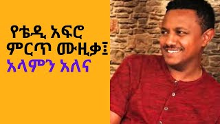 Top amharic old music quotAlamin Alenaquot teddy afro [upl. by Aklam876]