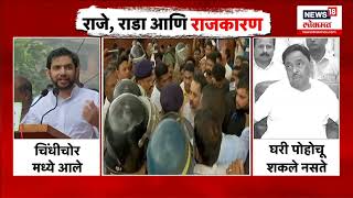 Malvan Shivaji Maharaj Statue Dispute Aditya Thackeray Vs Narayan Rane मालवणमध्ये राणेठाकरे भिडले [upl. by Ayila534]