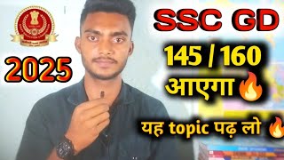 SSC GD 2025 यह topic पढ़ लो 145160 आएगा 🔥sscsscgd 2025 [upl. by Schreiber]