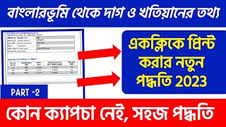 Banglarbhumi Plot amp Khatiyan Information Print  Online Land Porcha Download amp Print West Bengal [upl. by Aicirtel]