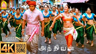 Andangkaka Kondakari  4K Video Song  அண்டங்காக்கா கொண்டக்காரி  Anniyan  Vikram  Harris Jayaraj [upl. by Niwdog]