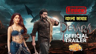 Devara Part 1  Full Movie Review Bangla  Tamil Bangla Movie 2024  Trailar Review 2024 Bangla Dub [upl. by Suilienroc314]