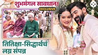 Exclusive  तितिक्षा तावडे  सिद्धार्थ बोडकेचा विवाह संपन्न  Titeeksha amp Siddharth Wedding  AP3 [upl. by Dorey]