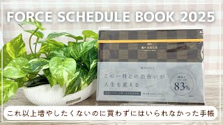 【FORCE手帳2025】手帳バイヤーおすすめ❣️選んだカバーの色で自分の深層心理が分かる🔯A５縦開き＆自由度高めバーチカルで人生を変える✨ [upl. by Cookie]