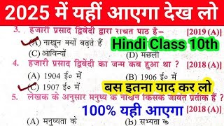 10 class hindi up board 2025 exam hindi mcq question  hindi mcq question and answer [upl. by Lidda886]