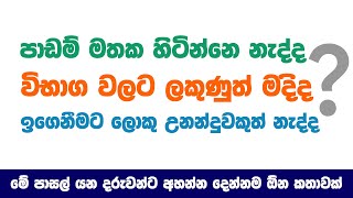 පාසැල් යන දරු දැරියන්ට මේ කතාව අහන්න දෙන්න Ama Dissanayake [upl. by Alledi]