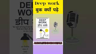 deep work summary listening books life changing book podcast summary successmindset motivation [upl. by Vanhook]