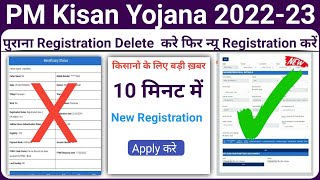 how to cancel pm kisan samman nidhi registrationhow to delete pm kisan samman nidhi [upl. by Rexferd295]