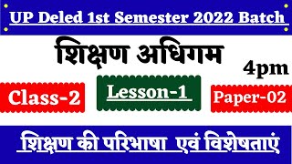 UP Deled 1st semester shikshan adhigam ke siddhant class2lesson1paper2nd [upl. by Ycam]