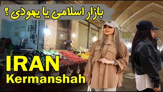 Walking tour of the old market of Kermanshah  Iran 💛 ایران  کرمانشاه [upl. by Ihtac960]