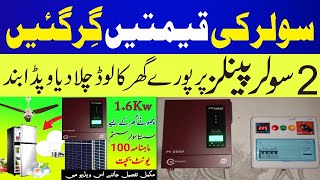 Solar Ki Qeemat mein Barhi Kami  Solar System  16kw Solar System Complete installation [upl. by Adnalahs]