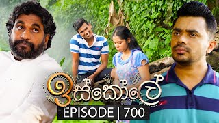 Iskole ඉස්කෝලේ  Episode 700  14th November 2023 [upl. by Atirehgram]