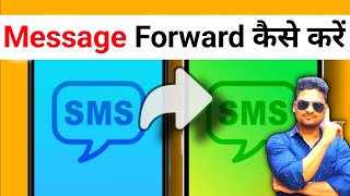 Message Forward कैसे करे  SMS Forward to Another Number l Forward SMS to Another Number [upl. by Troc]