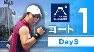 【第3日】全日本テニス選手権2023 男女シングルス2回戦男女ダブルス1回戦【コート１】【三菱電機ビルソリューションズ 】 【1030（月）】 [upl. by Calloway719]