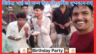 🎂🎇Birthday Party🎇🎂 birthday viralvideo comedyकॉमेडी celebration youtube trending yt [upl. by Eaneg]