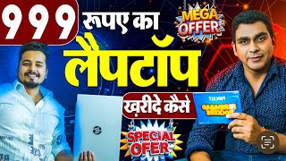 999 रुपये का लैपटॉप  FARIDABAD ROCKERS  Avni Laptop [upl. by Huey]