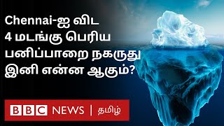 World Biggest Iceberg 37 ஆண்டுகளுக்கு பிறகு மீண்டும் ‘பயணத்தை ’ தொடங்கியது A23a இனி என்ன ஆகும் [upl. by Brandise577]