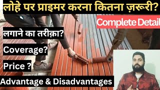 Advantage amp Disadvantage of Metal PrimerCoverege Price Complete knowledge about metal Primer [upl. by Ayanal]