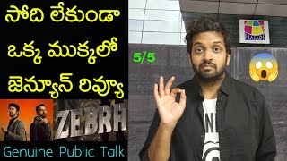 Jabardasth Mahidhar Review On Zebra Movie  Satyadev  Zebra Review  Zebra Public Talk [upl. by Beitnes927]