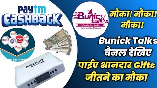 Bunick Talks चैनल देखने पर Paytm Cashback Dth Recharges amp Set Top Box जीतने का मौका  DD Free Dish [upl. by Concettina739]