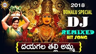 Dayagala Thalli Amma Bonalu Special Dj Songs  Bonalu Special Songs  DRC [upl. by Combes]