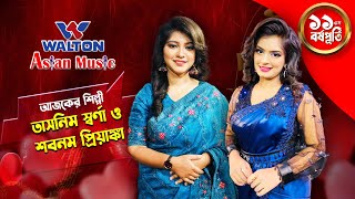 Tasmim Zaman Sharna amp Subnum Mustary Priyanka  Walton Asian Music Live [upl. by Hoo]