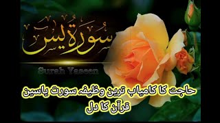 SURAH YASIN  The heart of the Quran  Mishary Rashid Alafasy Daily Quran Recitation ZikrullahTV [upl. by Vey413]